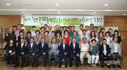 청도마을평생교육지도자 양성과정 수료식