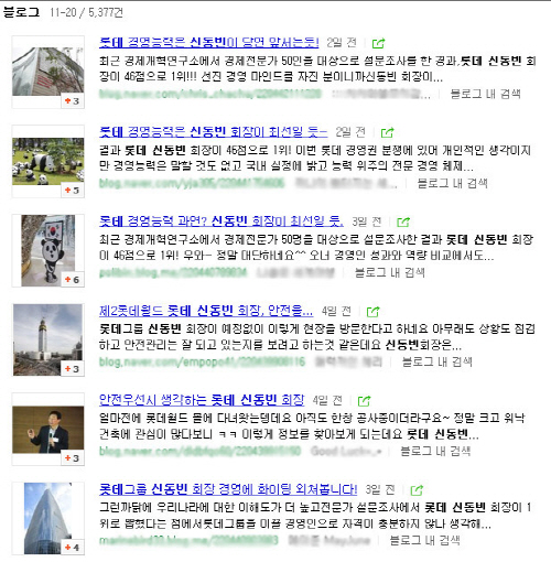 롯데 신동빈 지지 블로그2