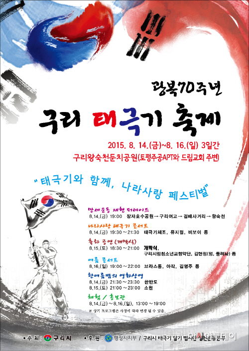 태극기-축제-포스터