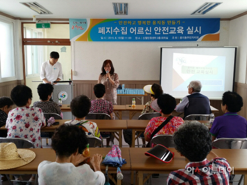 용지동, 폐지수집 어르신 안전교육