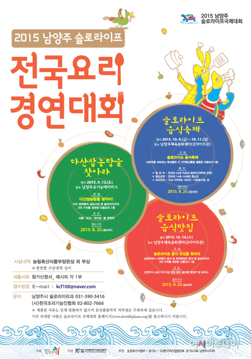 _2015_남양주_슬로라이프_전국요리경연대회_참가자_모집