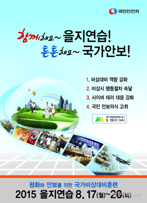 2015을지연습포스터