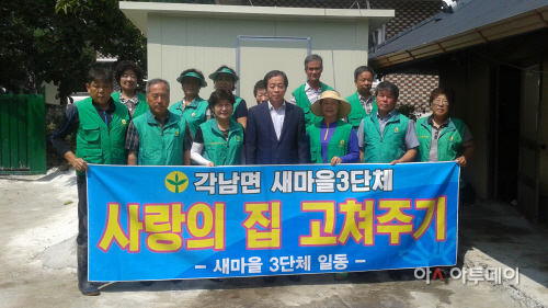 사랑의집고쳐주기