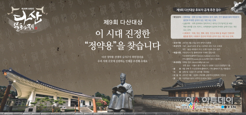 _“제9회_남양주_다산대상_후보자_모집”