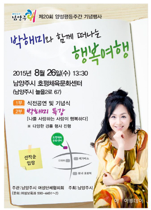 “제20회_남양주시_양성평등주간_기념행사_개최”