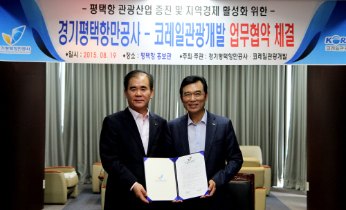 평택항만공사, 코레일관광개발 MOU 체결