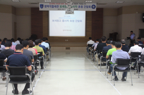 평택직할세관, 보세창고 운영 지원을 위한 간담회 개최