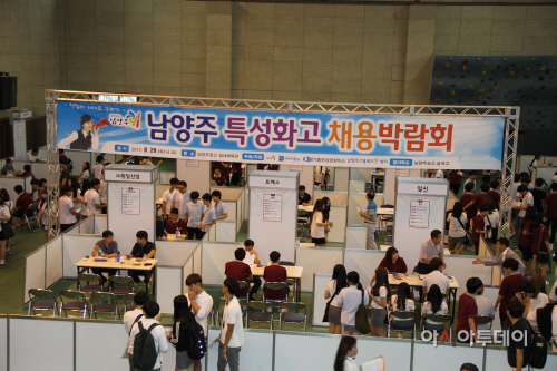 _남양주시,_특성화고_졸업예정자를_위한_채용박람회_운영