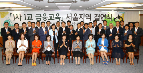 1사1교 금융교육 서울지역 결연식