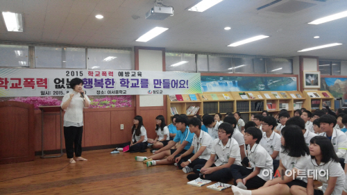 청도학교폭력예방교육