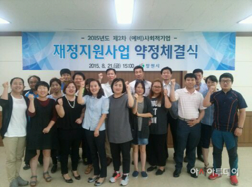 창원시 사회적기업 약정체결식