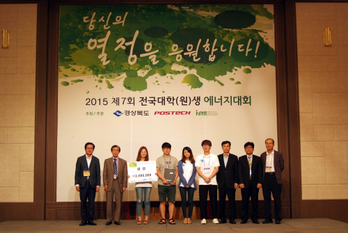 전국 대학(원)생 에너지대회 금상_상명대학교 공모팀