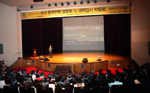 평택시, 2016년 수시합격 전략설명회 및 박람회 개최