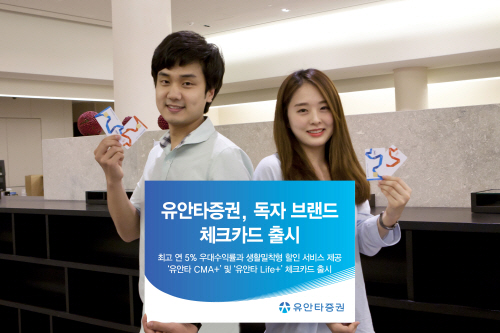 유안타증권 독자 브랜드 체크카드