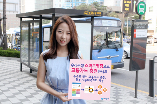 0825(우리은행 스마트뱅킹, 교통카드 충전업무 개시)