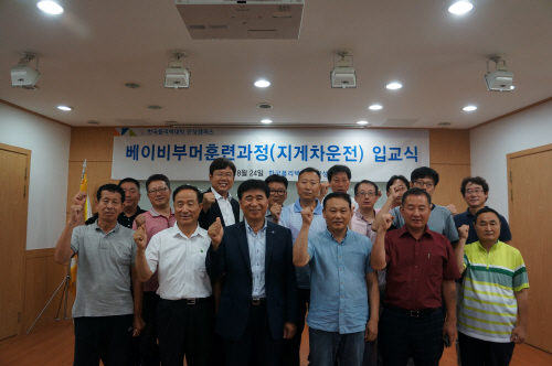 베이비부머 지게차 교육 입교식