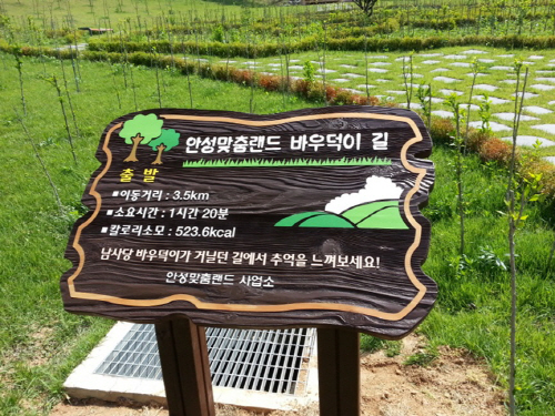 안성의 재발견 안성맞춤랜드 바우덕이 길