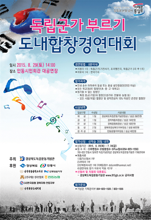 독립군가 경연대회