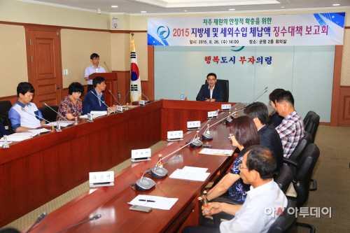 지방세 체납액 징수대책보고회