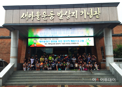 새마을정신 함양 체험프로그램
