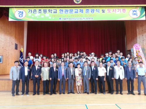 가은초준공식