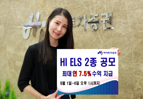 ELS 2종 공모_0831
