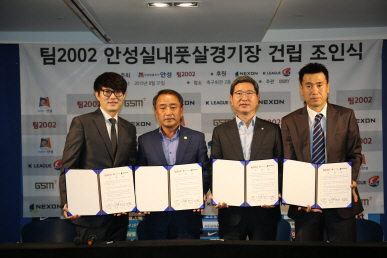 안성시, 재단과 풋살 돔구장 건립 조인식 가져