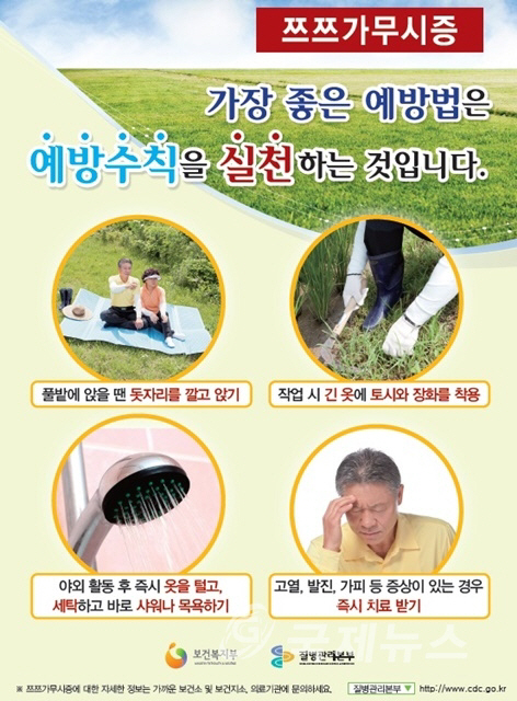 안성시, 쯔쯔가무시증감염 주의당부