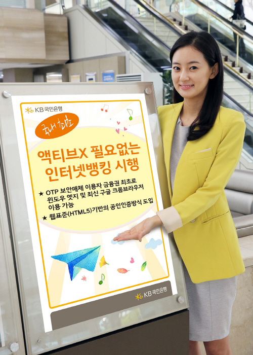 액티브X 필요없는 인터넷뱅킹 시행