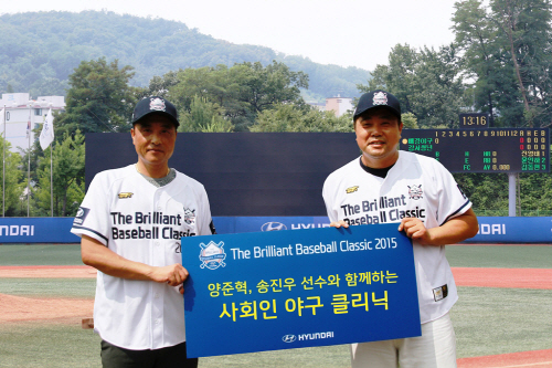 150901 (사진) 현대차 사회인 야구 클리닉 개최