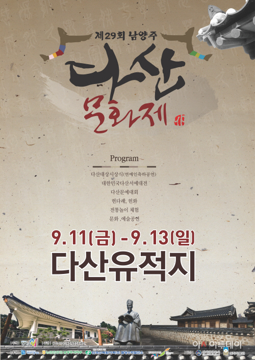 “제29회_남양주다산문화제_개막”