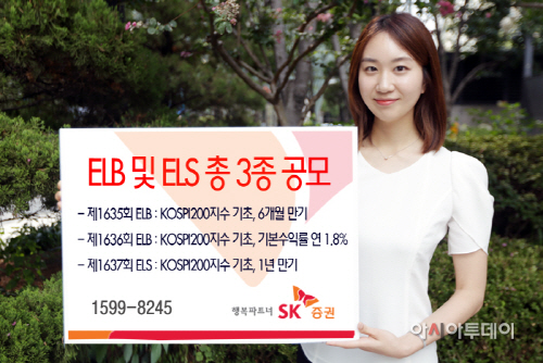 SK증권 ELS ELB 공모_20150903
