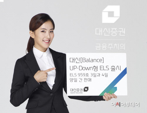 대신증권, 업다운ELS 출시_0903