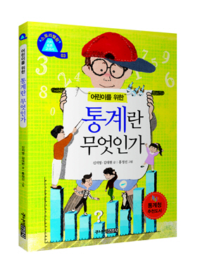 통계동화