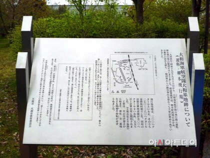 (서산시)0903 야나기모토 비행장 안내판