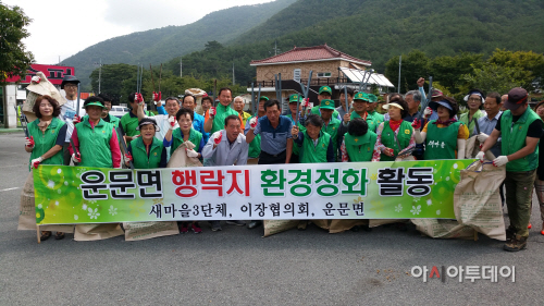 운문면 환경정화