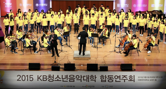 사진1. KB청소년음악대학합동연주회 (1)
