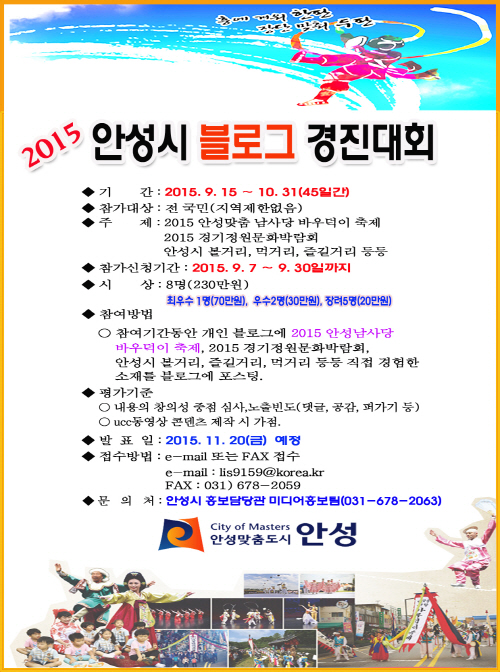 안성시 홍보 내가 최고!