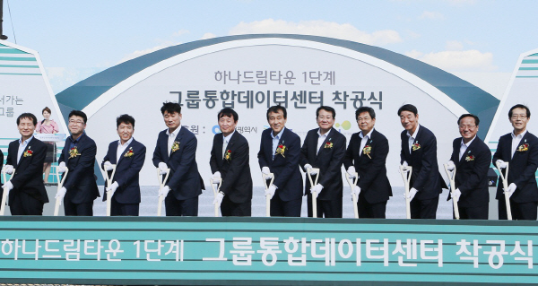 (보도자료사진)하나금융그룹 통합데이터 착공식