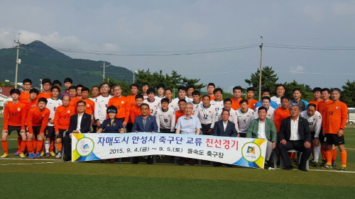 안성시, 자매도시와 친선 축구경기 가져