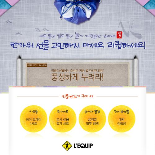 [리큅] 사진 1_리큅 이샵 추석 이벤트