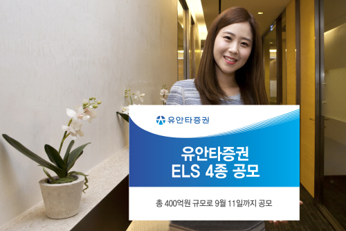 [유안타증권] ELS 4종 공모(20150909)