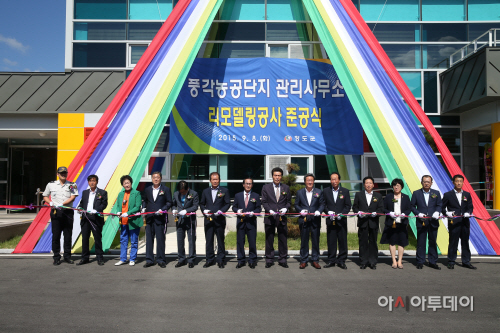 풍각논공단지관리사무소 리모델링 준공식