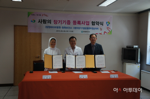 창원보건소-창원파티마병원- 사랑의 장기기증 협약식 개최
