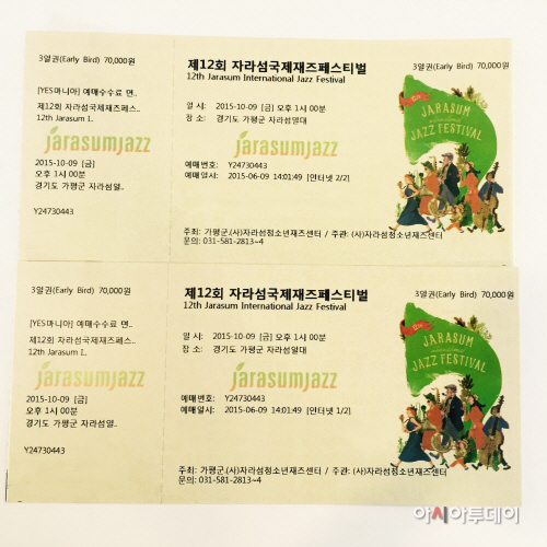 2015자라섬재즈 티켓