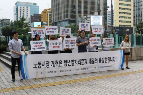 청년양성리더센터 노동개혁 기자회견1