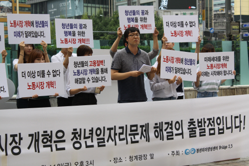 청년양성리더센터 노동개혁 기자회견2