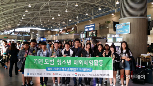 사진(경남도, 서민자녀 대상 6박7일 간 해외체험활동 출발)
