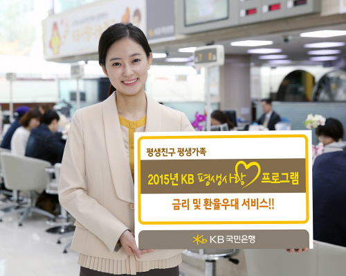 2015 KB평생사랑 프로그램