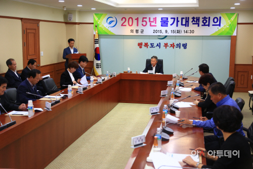 의령 물가대책위원회